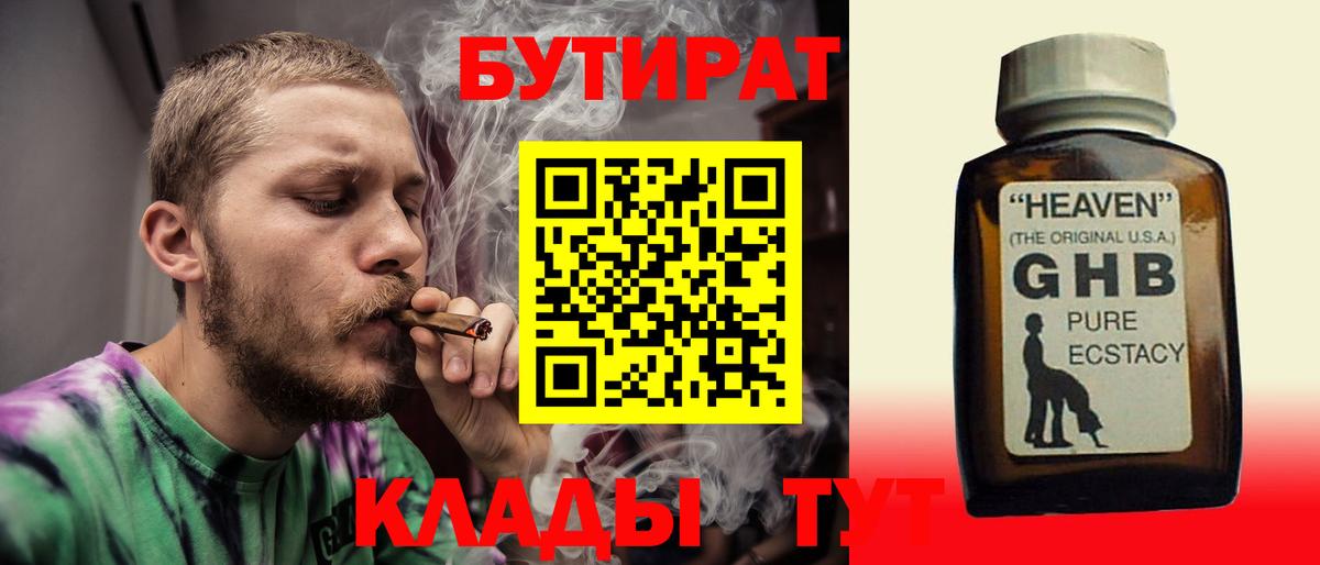 Бутират BDO Сосновый Бор