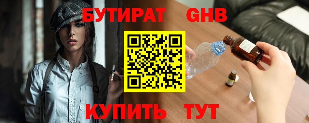 БУТИРАТ  Вход с VPN  Сосновый Бор  БУТИРАТ вода 
