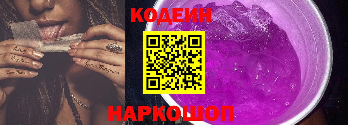 Сосновый Бор  Codein напиток Lean (лин)  Вход с VPN 
