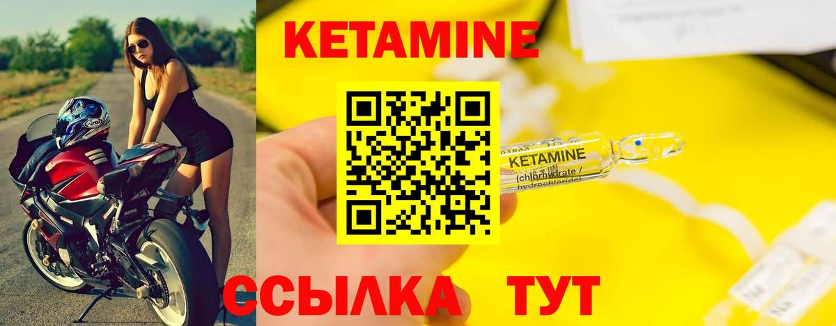 КЕТАМИН VHQ Сосновый Бор