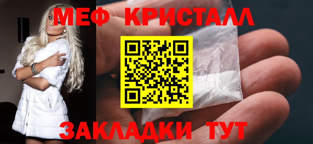 Меф кристаллы Сосновый Бор