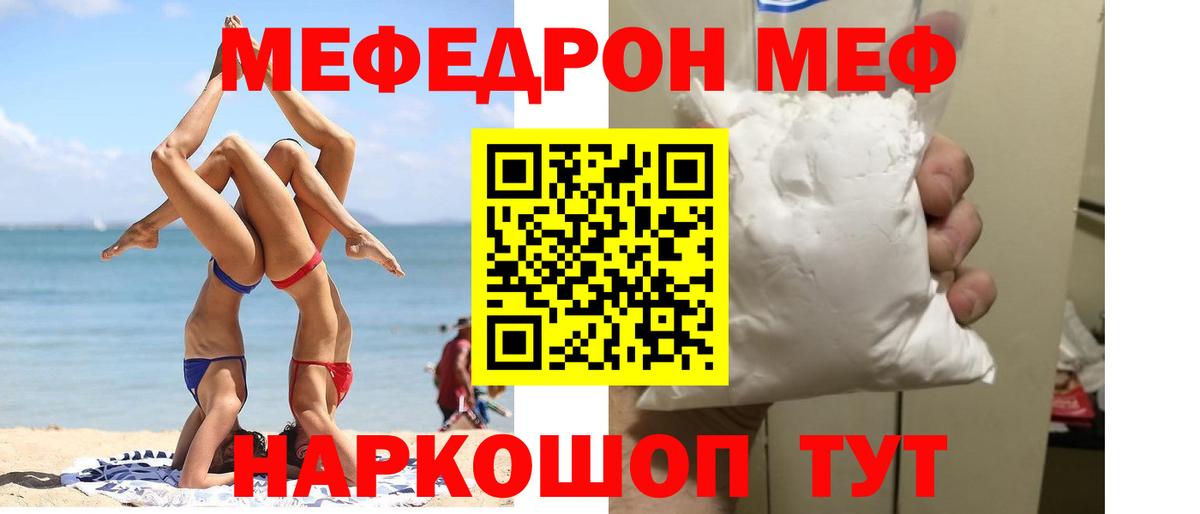 МЕФ  МЕФ  Сосновый Бор  Вход с VPN  Меф кристаллы  МЕФ mephedrone 