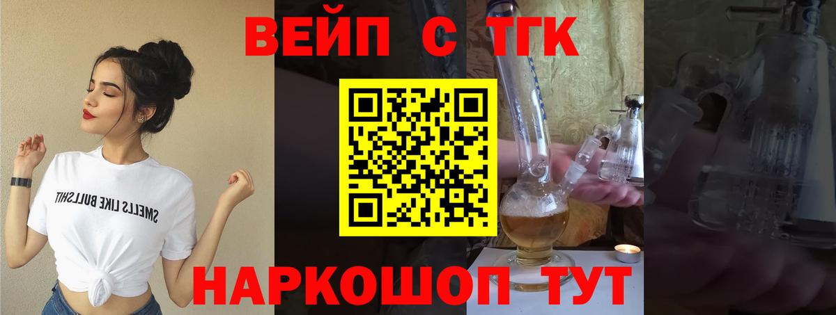 купить наркотик  Дистиллят ТГК вейп с тгк  Вход с VPN  Сосновый Бор 