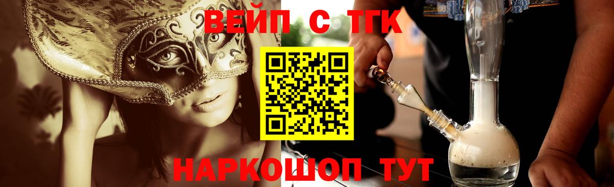 ТГК вейп с тгк Сосновый Бор